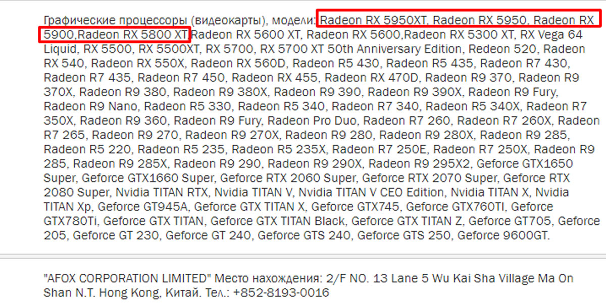 Les cartes graphiques AMD RADEON RX 5950XT, RX 5900 et RX 5800XT enregistrées par AFOX