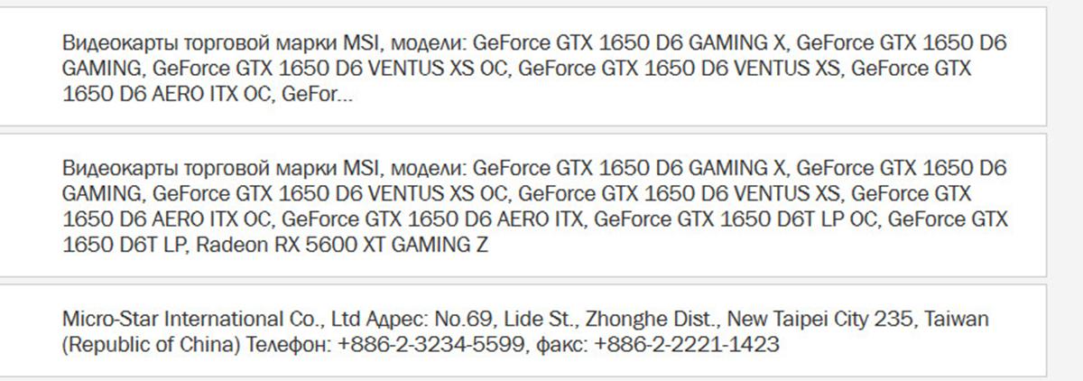 MSI liste des cartes graphiques GTX 1650 dotées de mémoire GDDR6