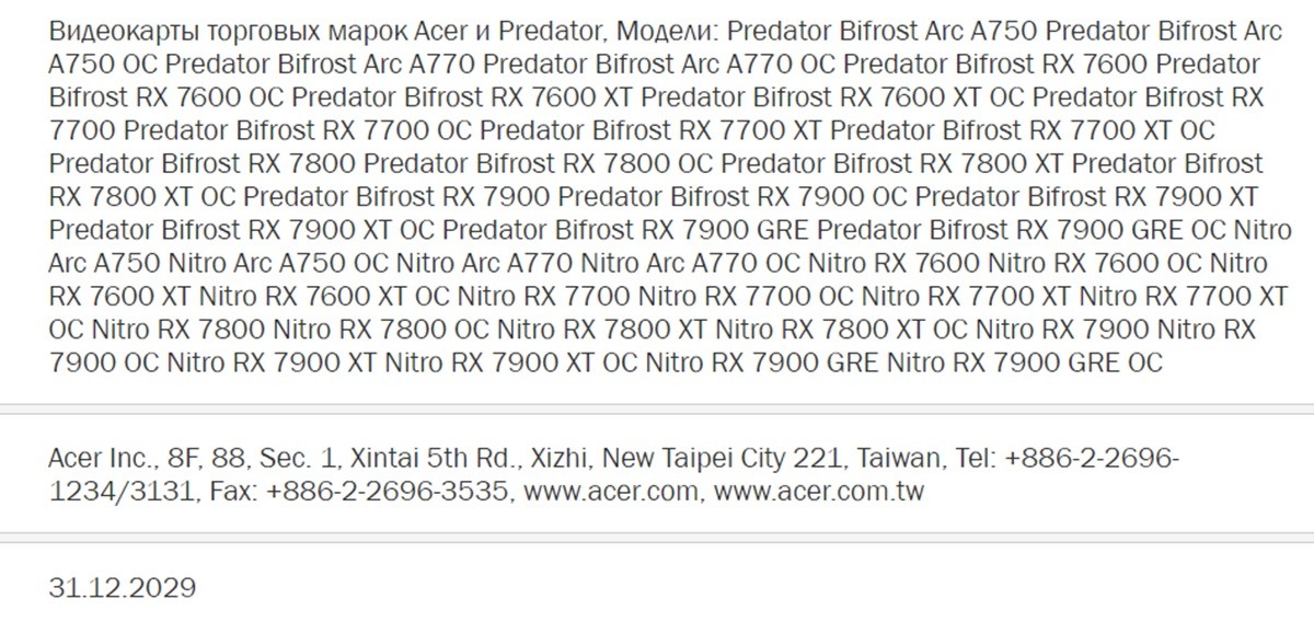 Un document déposé par Acer auprès de l'EEC évoque des versions non XT des RX 7700, 7800 et 7900