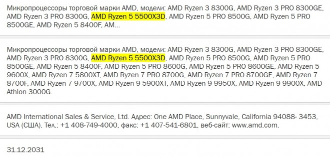 amd ryzen5500x3d