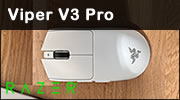Razer Viper V3 Pro : Un nouveau standard pour leSport ? 